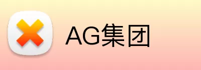 AG集团 Logo